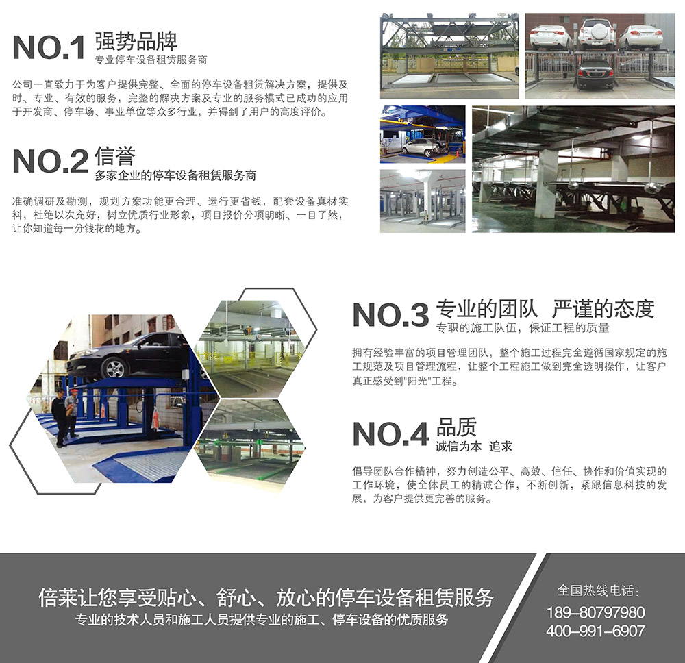 貴陽倍萊停車設(shè)備租賃強(qiáng)勢品牌專業(yè)團(tuán)隊(duì)品質(zhì)卓越.jpg