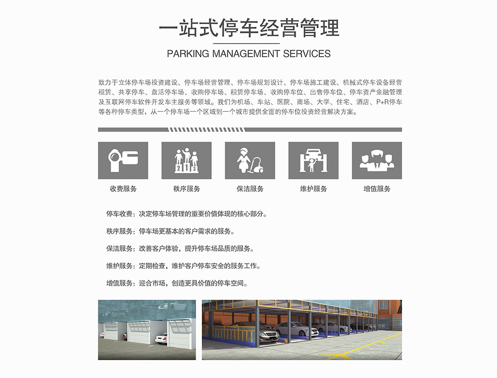 貴陽倍萊停車設(shè)備租賃服務(wù)保障.jpg