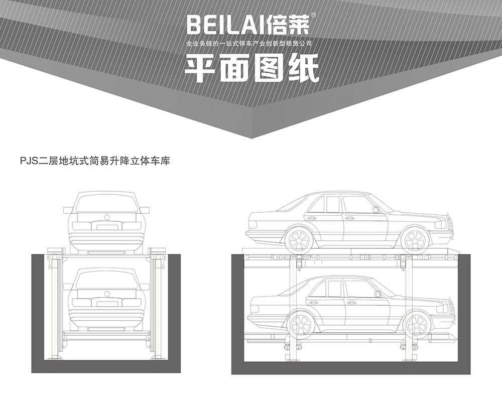 貴陽PJS2D1二層地坑簡易升降立體車庫平面圖紙.jpg