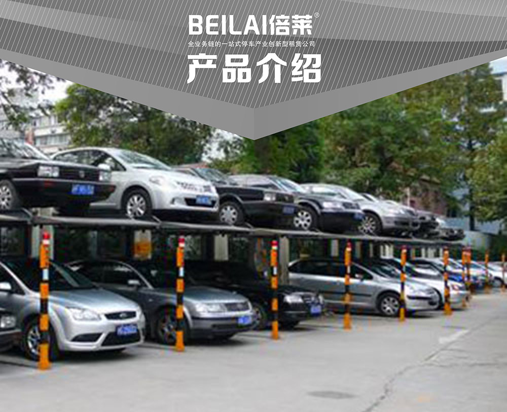 貴陽PJS2D1二層地坑簡易升降立體車庫產(chǎn)品介紹.jpg