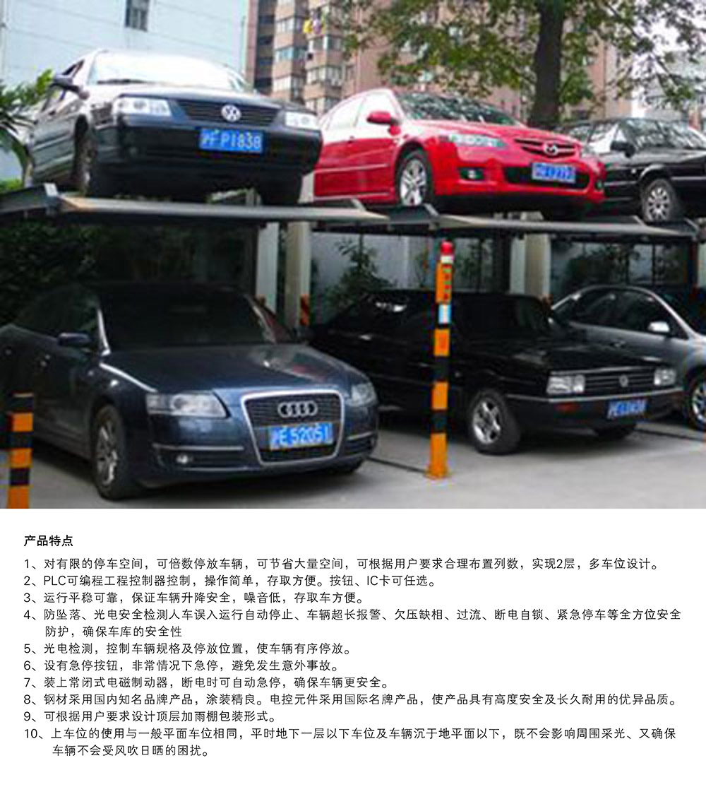 貴陽PJS2D1二層地坑簡易升降立體車庫特點(diǎn).jpg