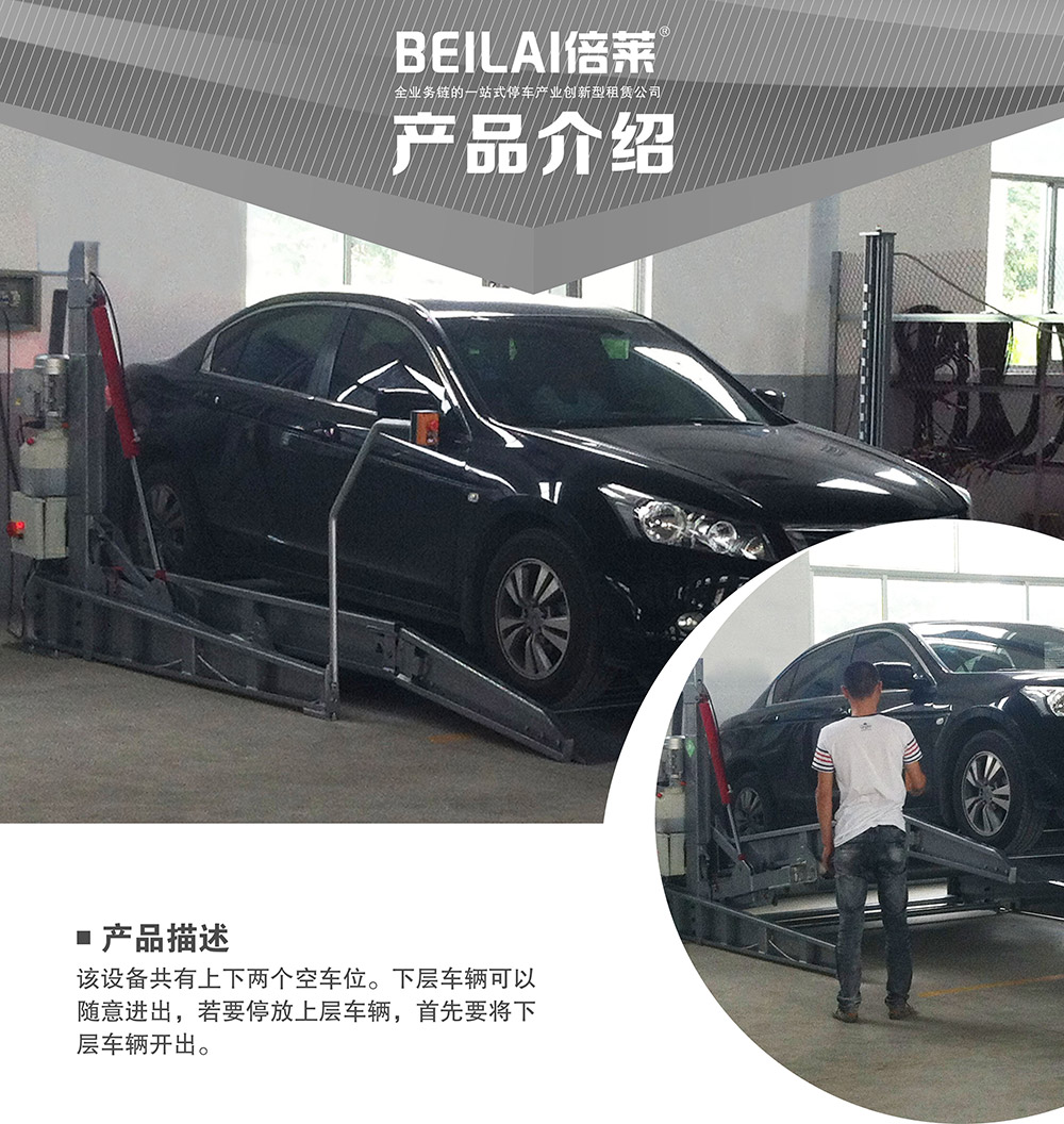 貴陽(yáng)俯仰式簡(jiǎn)易升降立體車庫(kù)產(chǎn)品介紹.jpg
