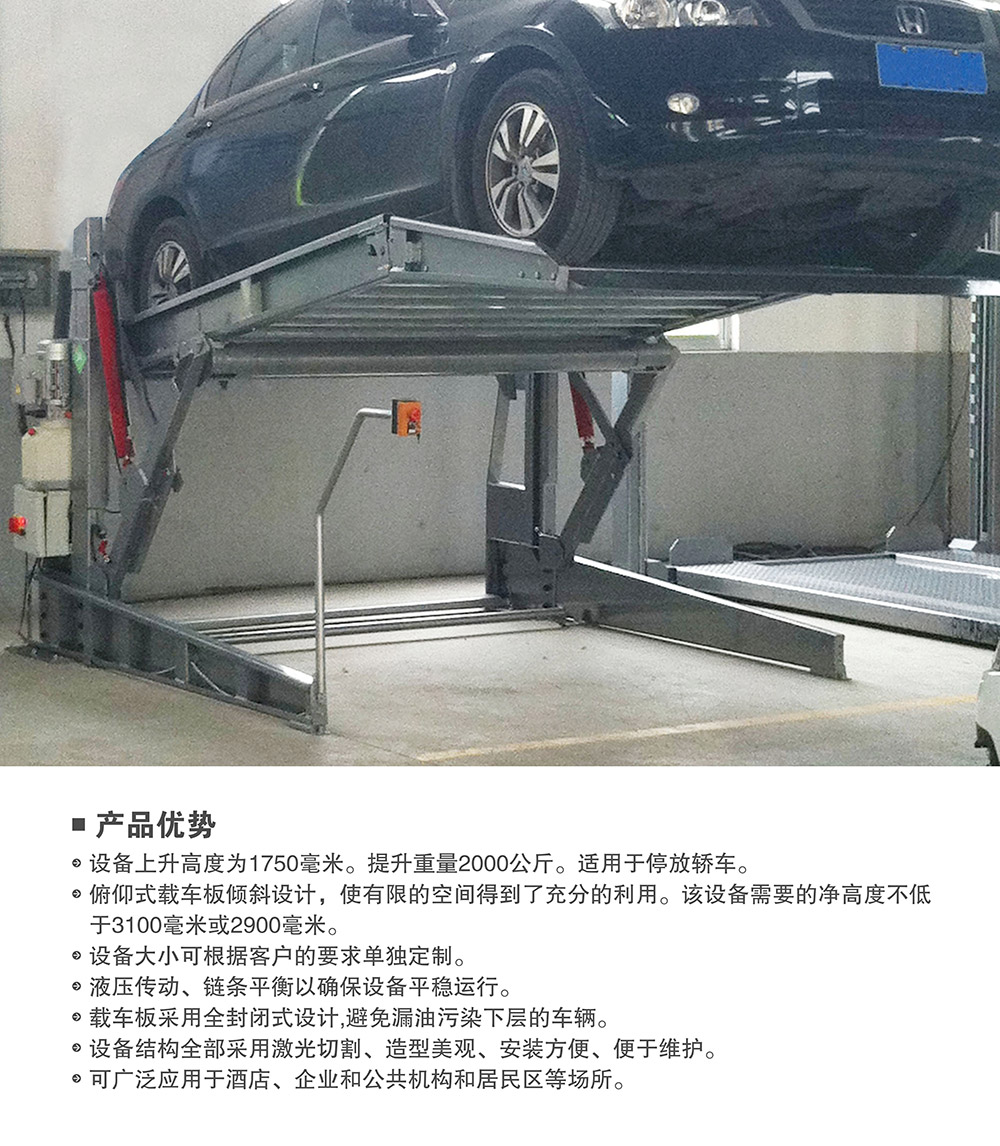 貴陽(yáng)俯仰式簡(jiǎn)易升降立體車庫(kù)產(chǎn)品優(yōu)勢(shì).jpg