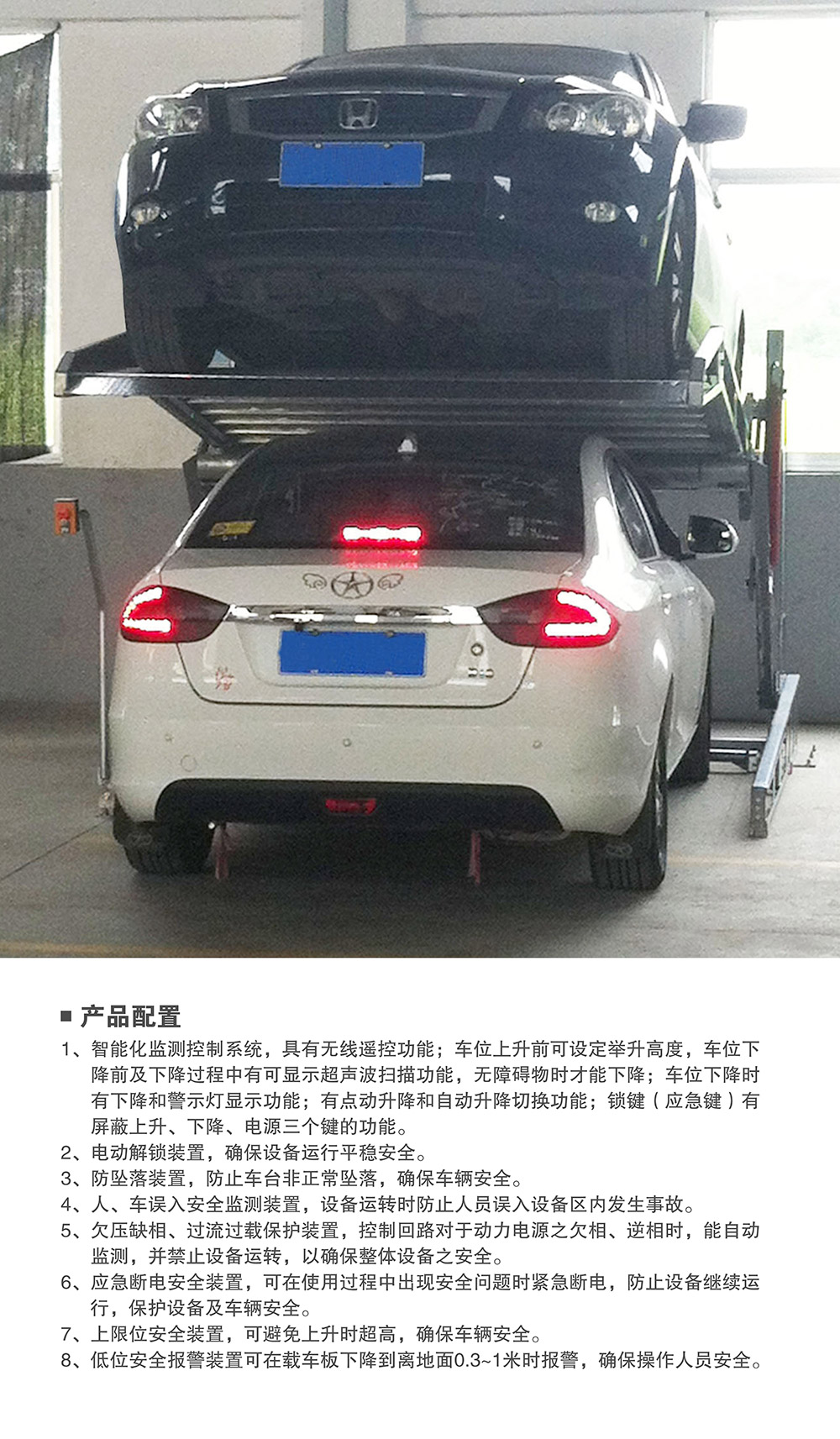 貴陽(yáng)俯仰式簡(jiǎn)易升降立體車庫(kù)產(chǎn)品配置.jpg