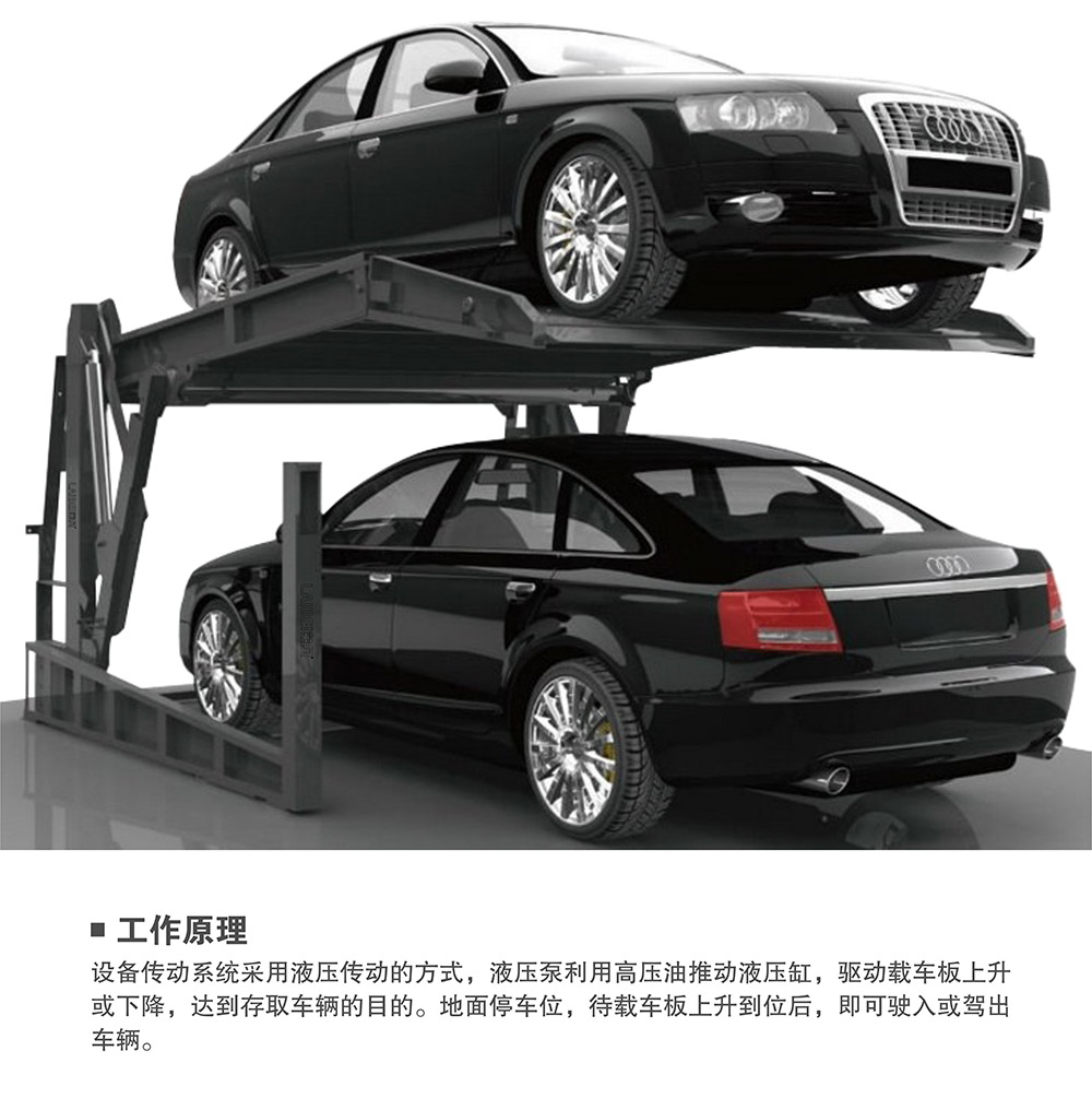 貴陽(yáng)俯仰式簡(jiǎn)易升降立體車庫(kù)工作原理.jpg