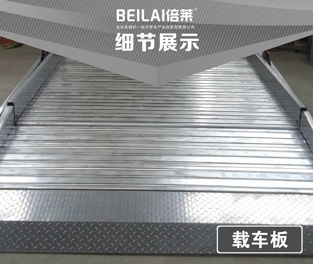 貴陽(yáng)俯仰式簡(jiǎn)易升降立體車庫(kù)細(xì)節(jié)展示.jpg