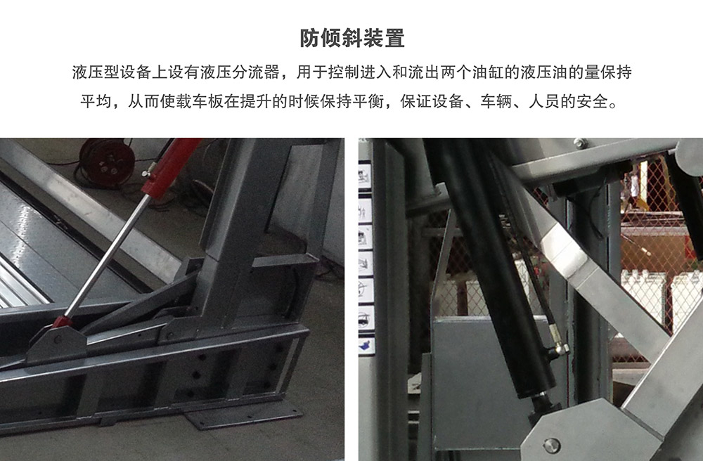 貴陽(yáng)俯仰式簡(jiǎn)易升降立體車庫(kù)防傾斜裝置.jpg