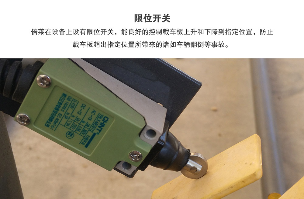 貴陽(yáng)俯仰式簡(jiǎn)易升降立體車庫(kù)限位開關(guān).jpg