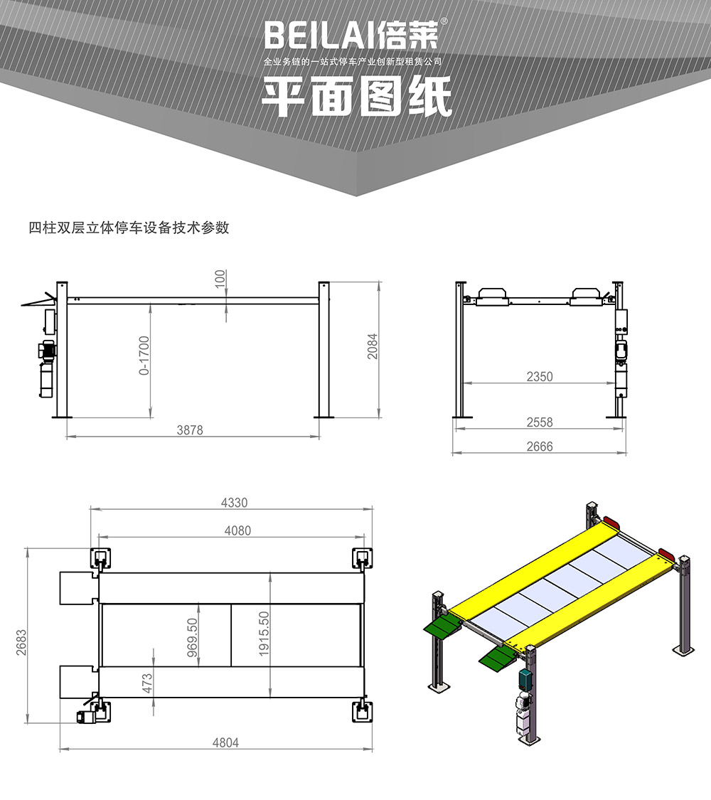 貴陽(yáng)四柱簡(jiǎn)易升降立體車庫(kù)平面圖紙.jpg