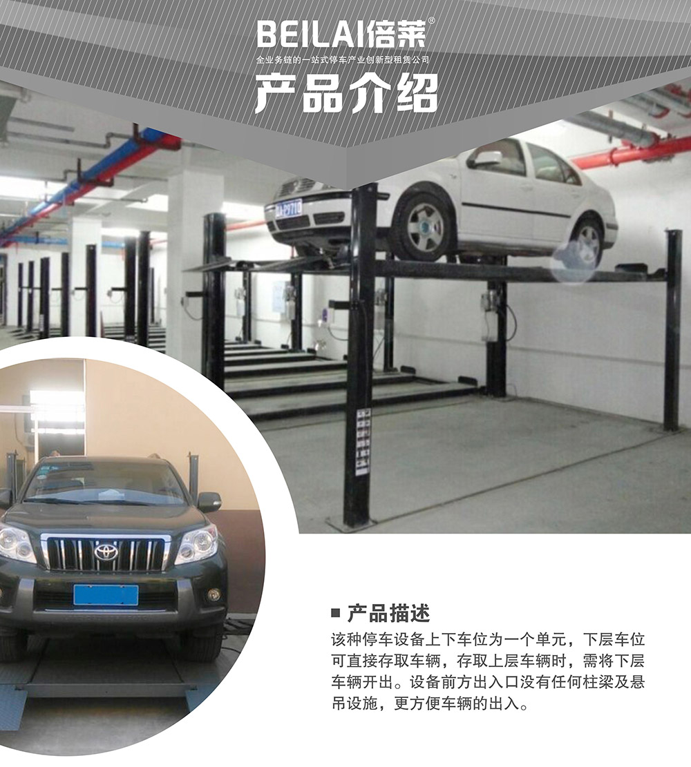 貴陽(yáng)四柱簡(jiǎn)易升降立體車庫(kù)產(chǎn)品介紹.jpg