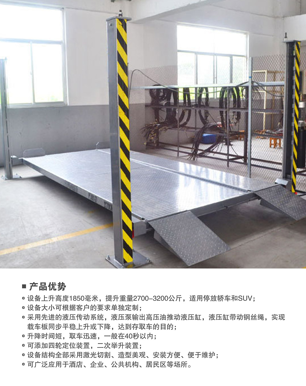 貴陽(yáng)四柱簡(jiǎn)易升降立體車庫(kù)產(chǎn)品優(yōu)勢(shì).jpg