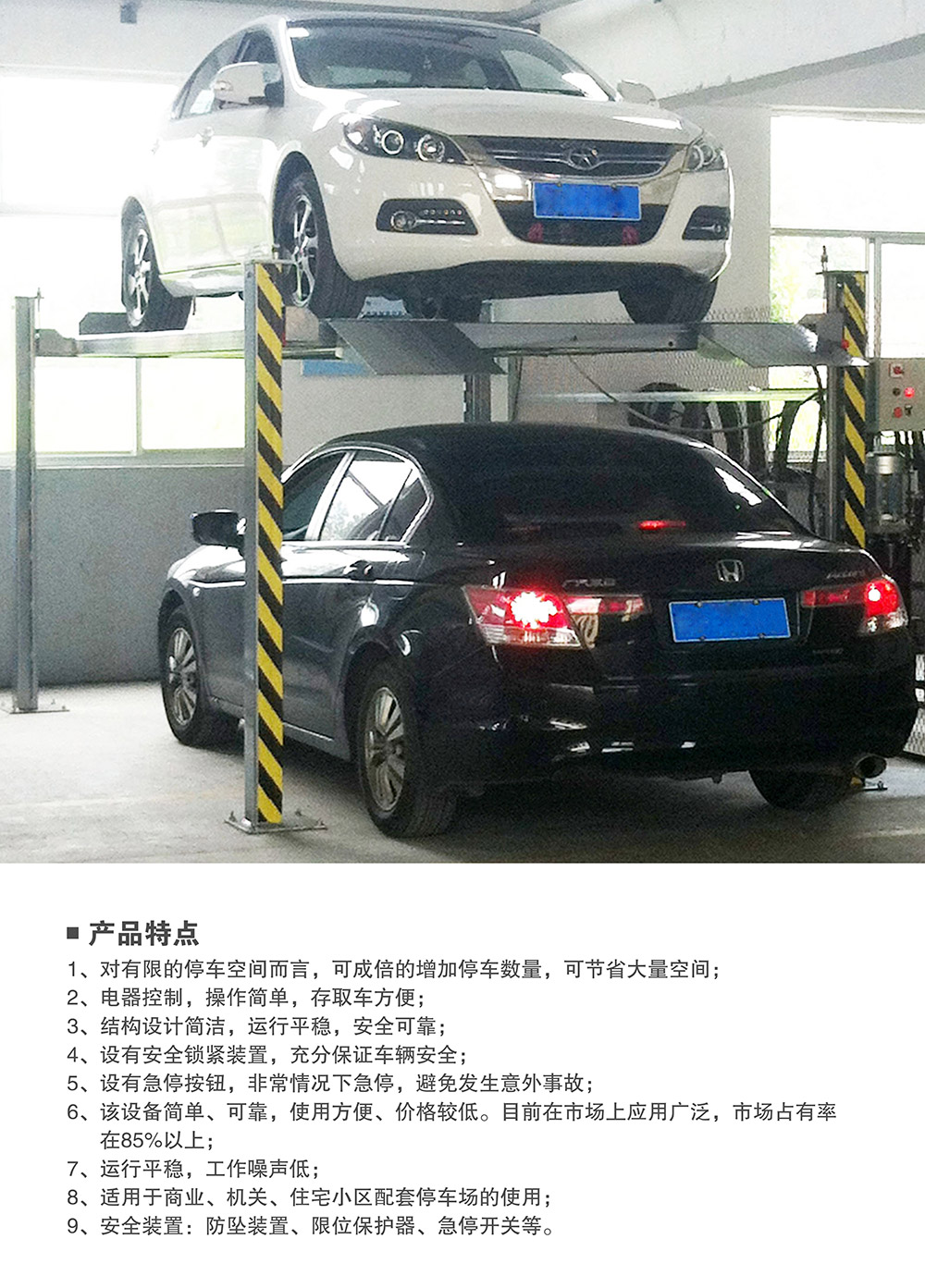 貴陽(yáng)四柱簡(jiǎn)易升降立體車庫(kù)產(chǎn)品特點(diǎn).jpg