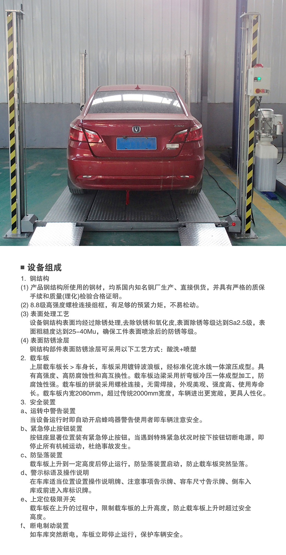貴陽(yáng)四柱簡(jiǎn)易升降立體車庫(kù)組成.jpg