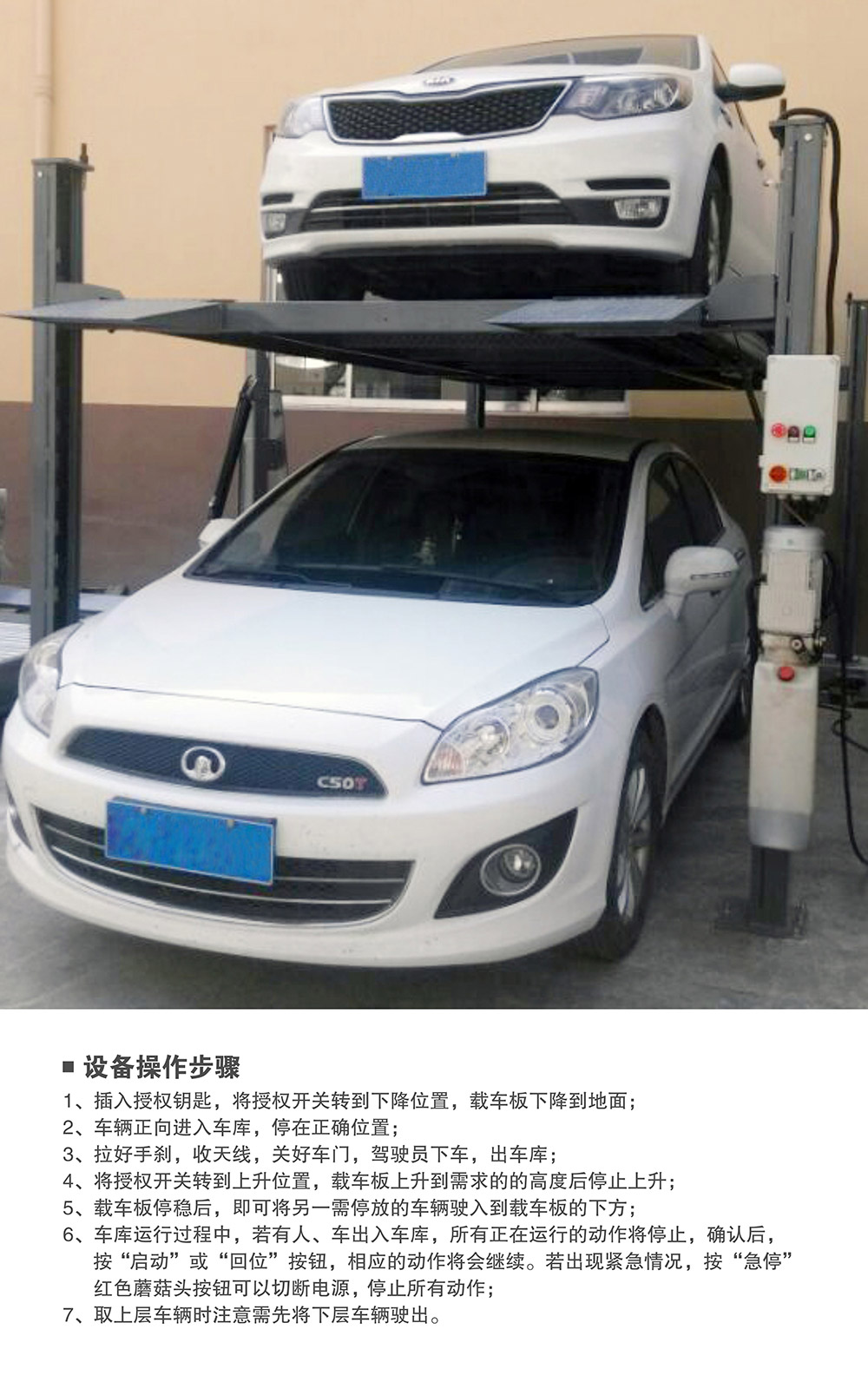 貴陽(yáng)四柱簡(jiǎn)易升降立體車庫(kù)操作步驟.jpg