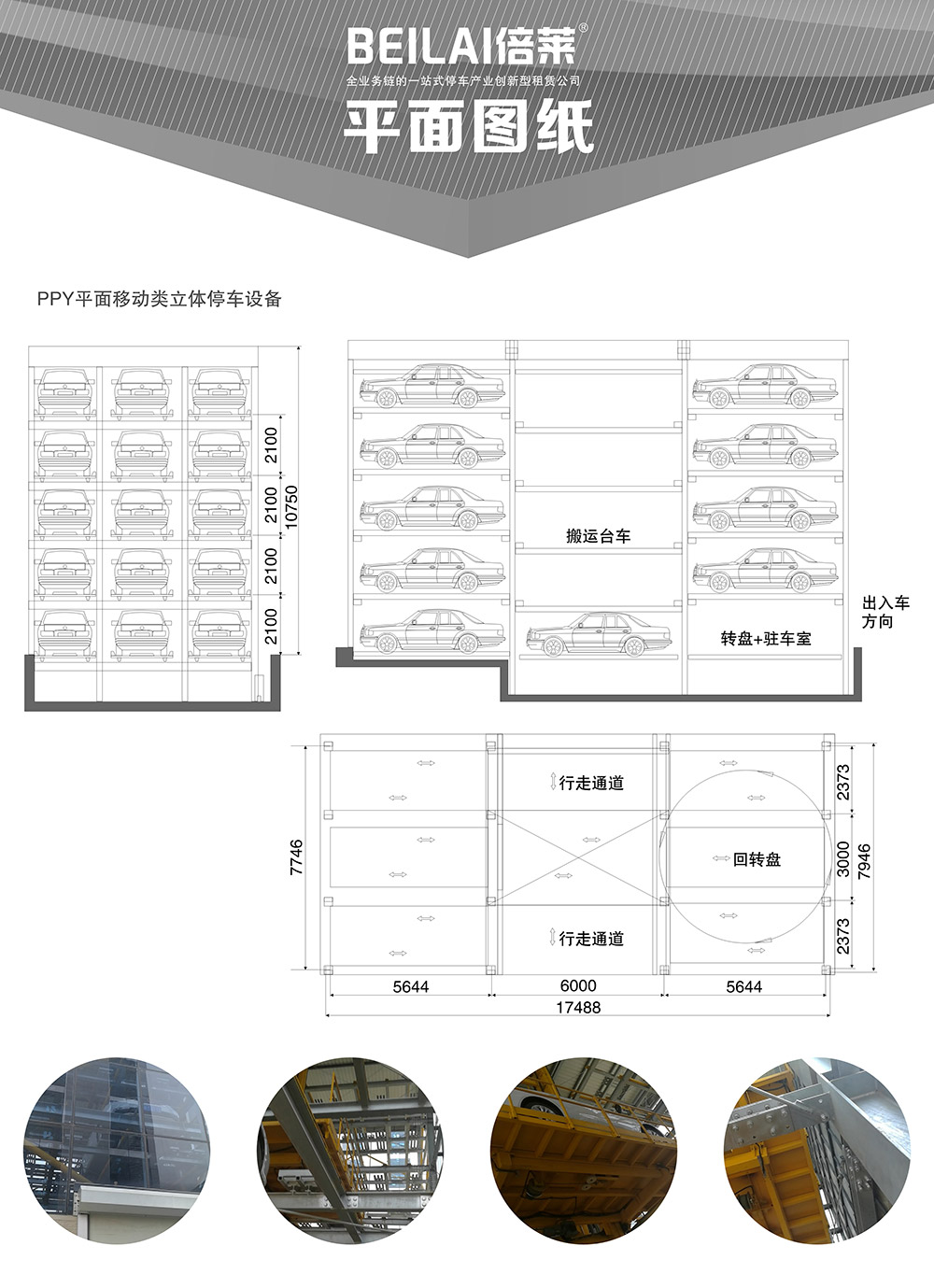 貴陽平面移動(dòng)立體車庫平面圖紙.jpg