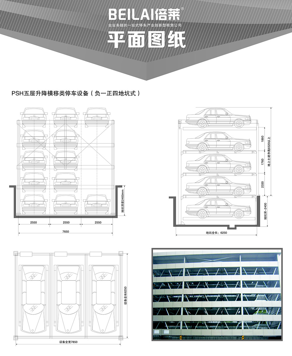 貴陽(yáng)負(fù)一正四地坑式PSH5D1五層升降橫移立體車庫(kù)平面圖紙.jpg
