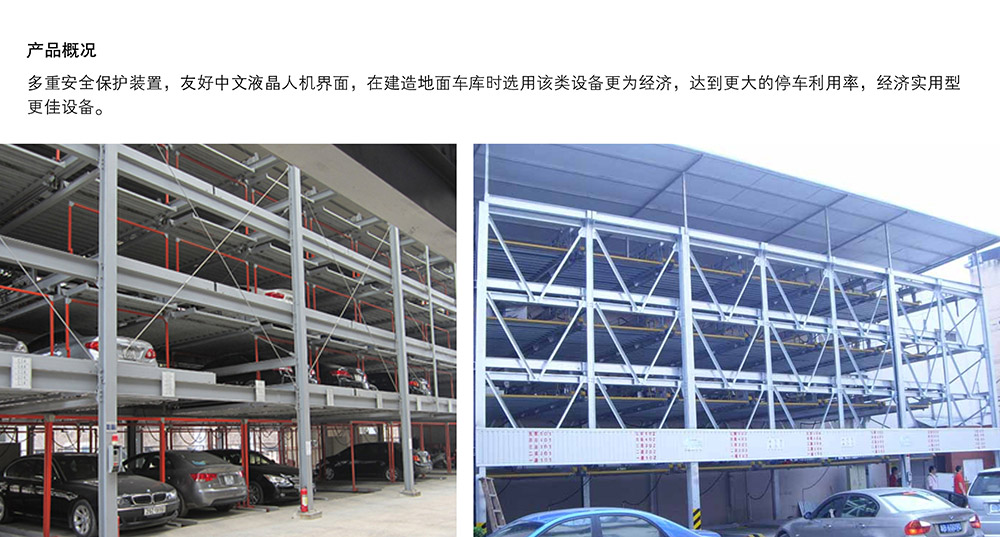 貴陽(yáng)負(fù)一正四地坑式PSH5D1五層升降橫移立體車庫(kù)產(chǎn)品概況.jpg