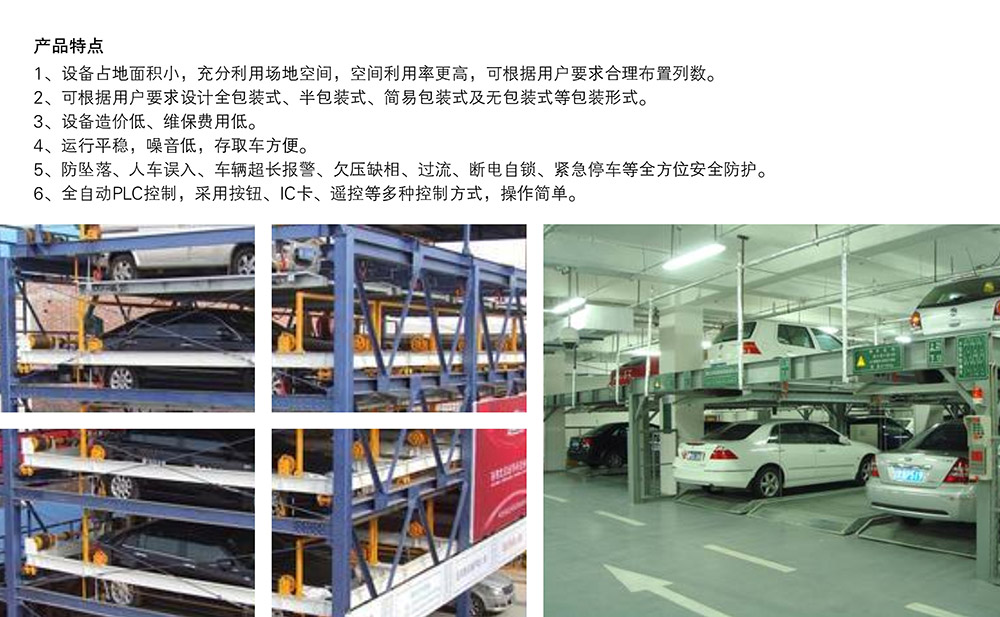 貴陽(yáng)負(fù)一正四地坑式PSH5D1五層升降橫移立體車庫(kù)產(chǎn)品特點(diǎn).jpg