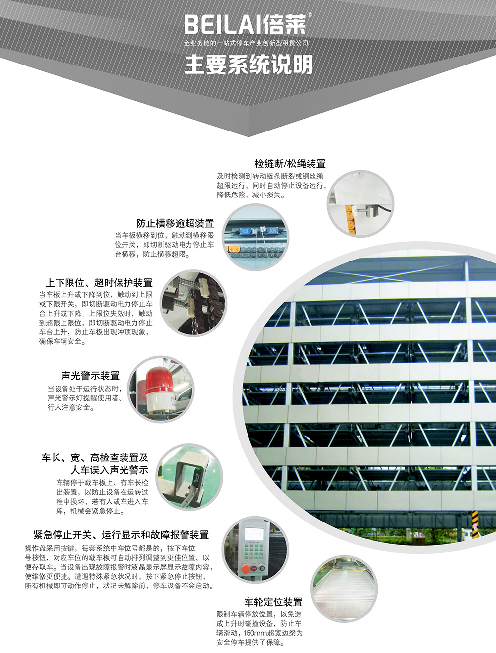 貴陽(yáng)負(fù)一正四地坑式PSH5D1五層升降橫移立體車庫(kù)主要系統(tǒng)說(shuō)明.jpg