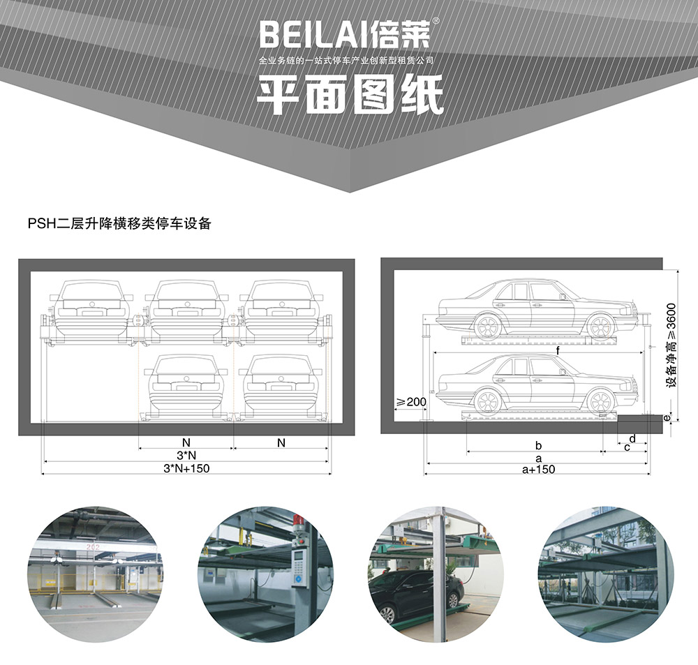 貴陽PSH2二層升降橫移立體車庫平面圖紙.jpg