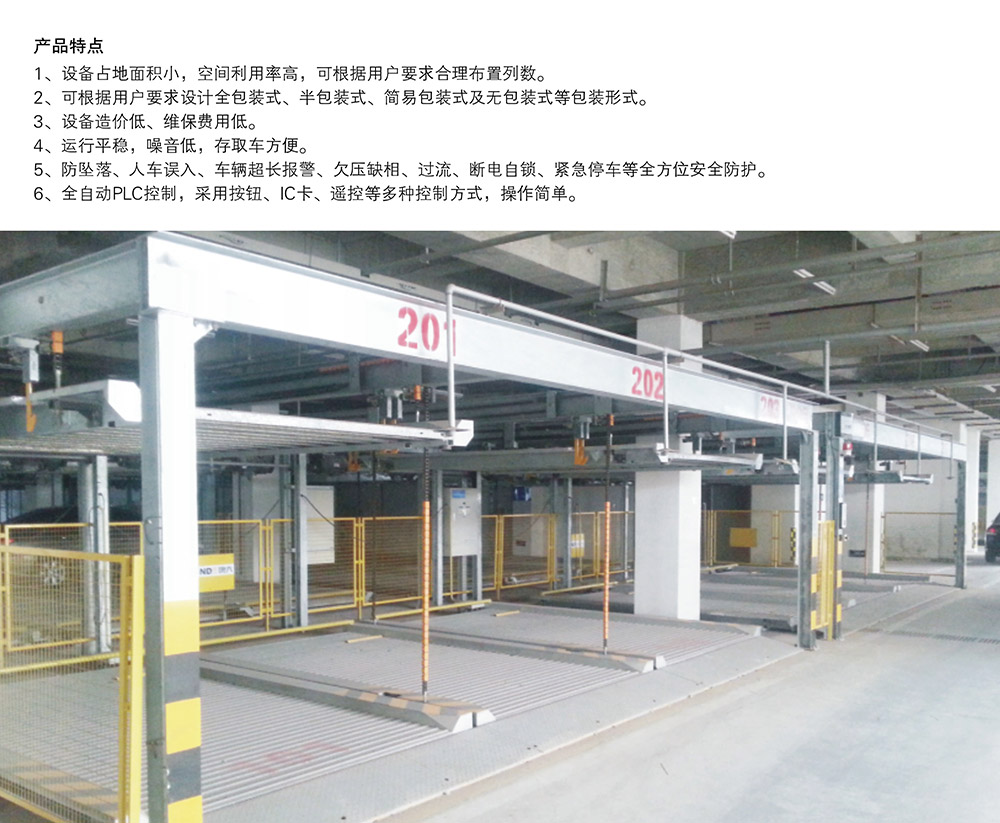 貴陽PSH2二層升降橫移立體車庫產(chǎn)品特點(diǎn).jpg