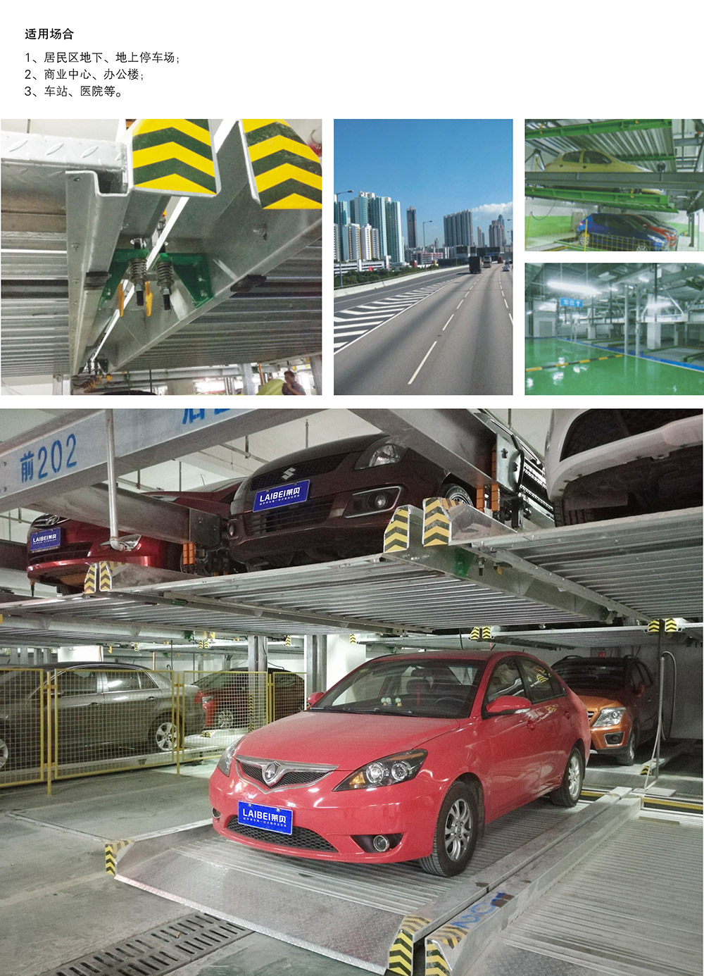 貴陽PSH2二層升降橫移立體車庫適用場合.jpg