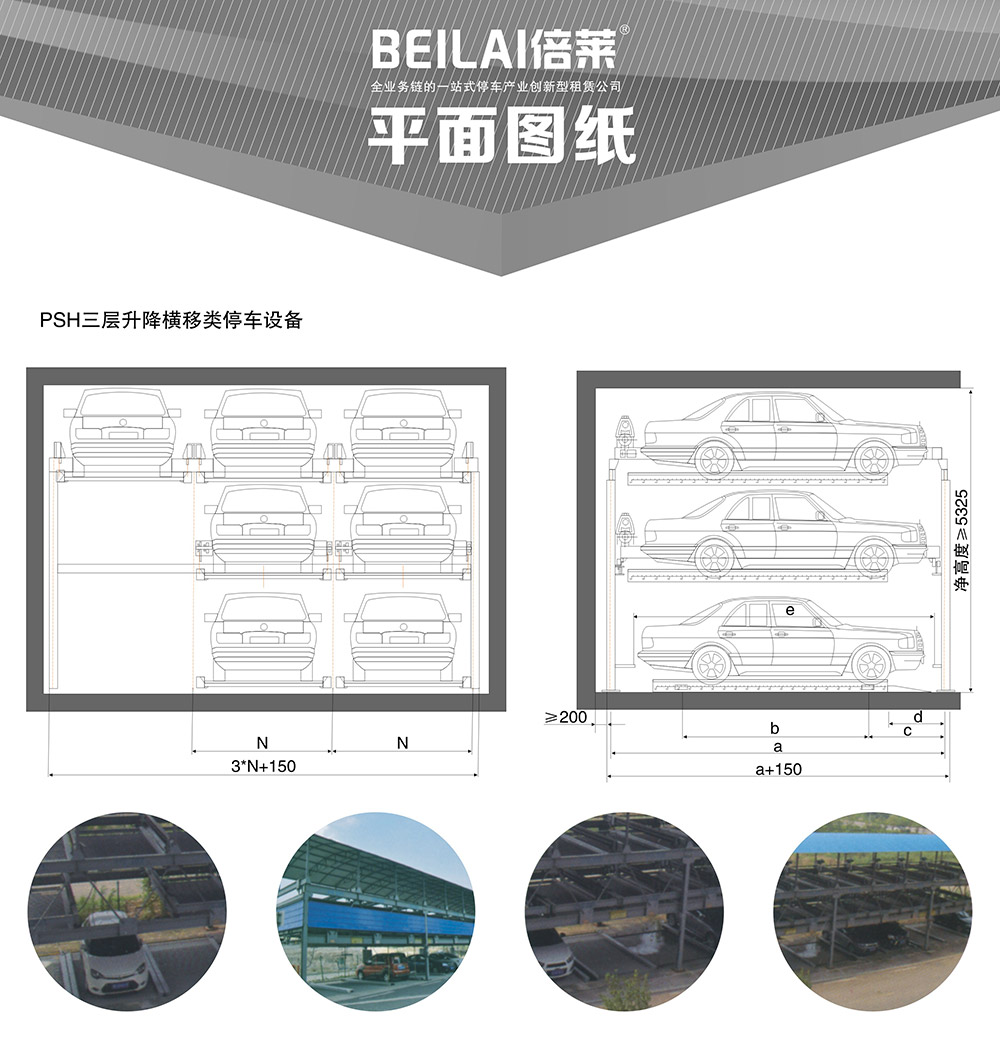 貴陽PSH3三層升降橫移立體車庫平面圖紙.jpg