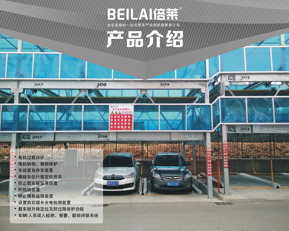 貴陽PSH3三層升降橫移立體車庫產(chǎn)品介紹.jpg