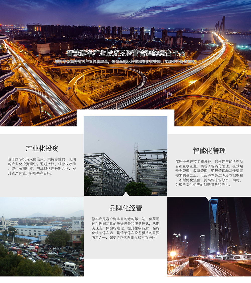 貴陽(yáng)倍萊停車設(shè)備租賃智慧停車產(chǎn)業(yè)投資及運(yùn)營(yíng)管理綜合平臺(tái).jpg