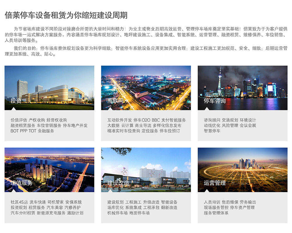貴陽(yáng)倍萊停車設(shè)備租賃為你縮短建設(shè)周期.jpg