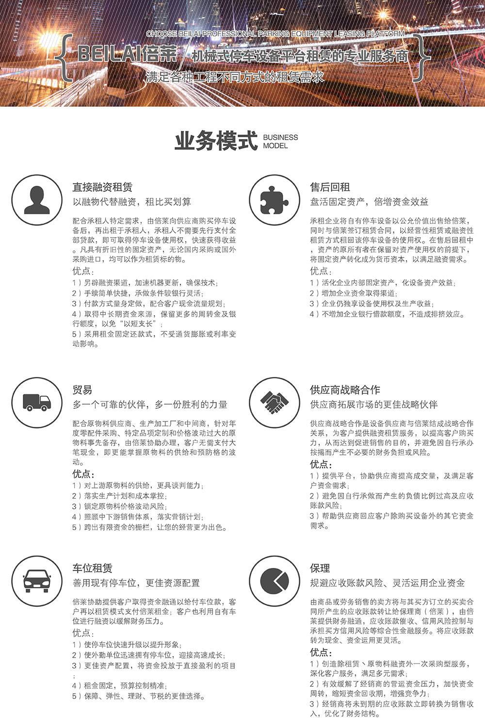 貴陽(yáng)倍萊停車設(shè)備租賃業(yè)務(wù)模式.jpg